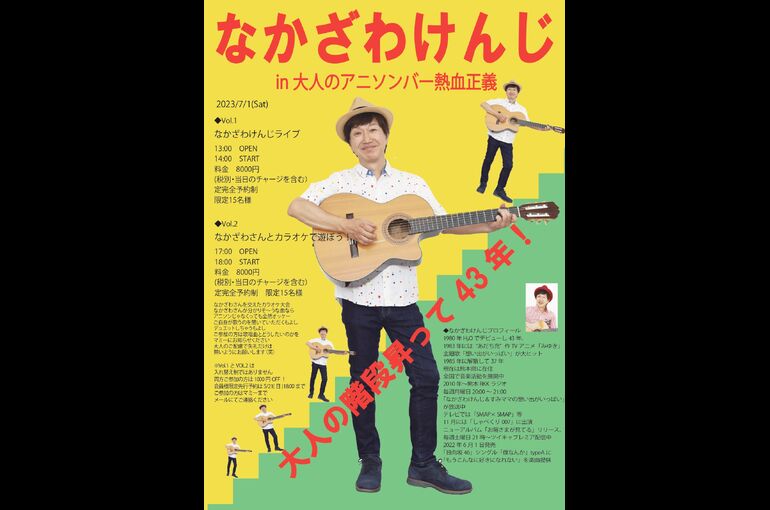 2023.7.1なかざわさんフライヤ日付追加済み